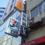 東京池袋の和紙販売店「和紙の店しおり」入口の看板